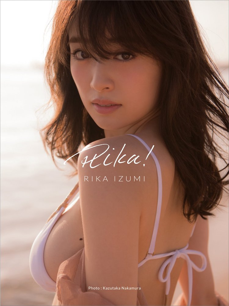 泉里香1st写真集『Rika!』_1／画像はAmazonより