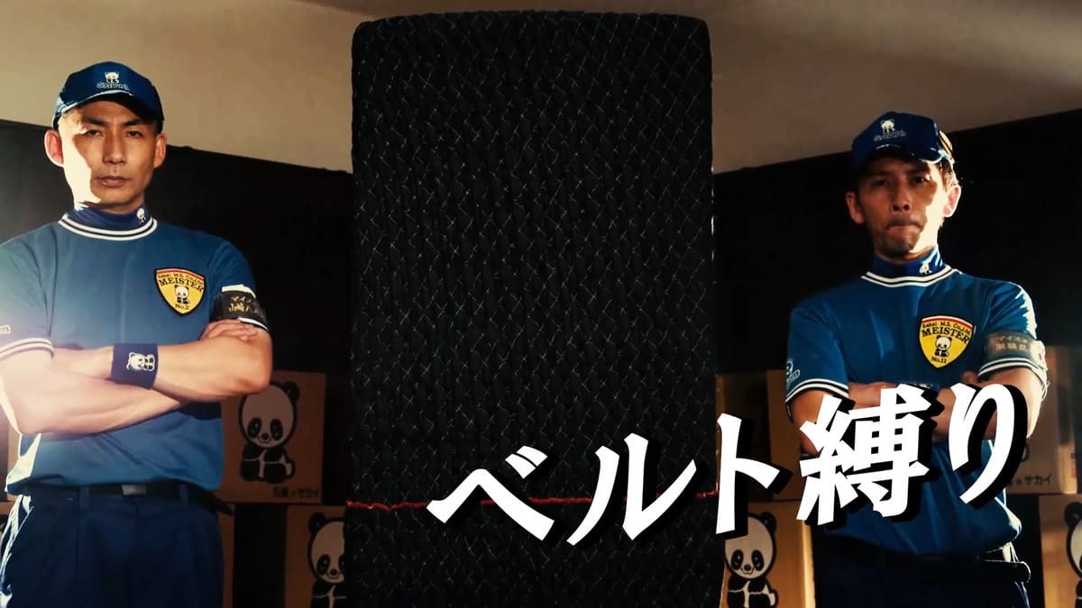 サカイマイスター スゴ技ムービー09