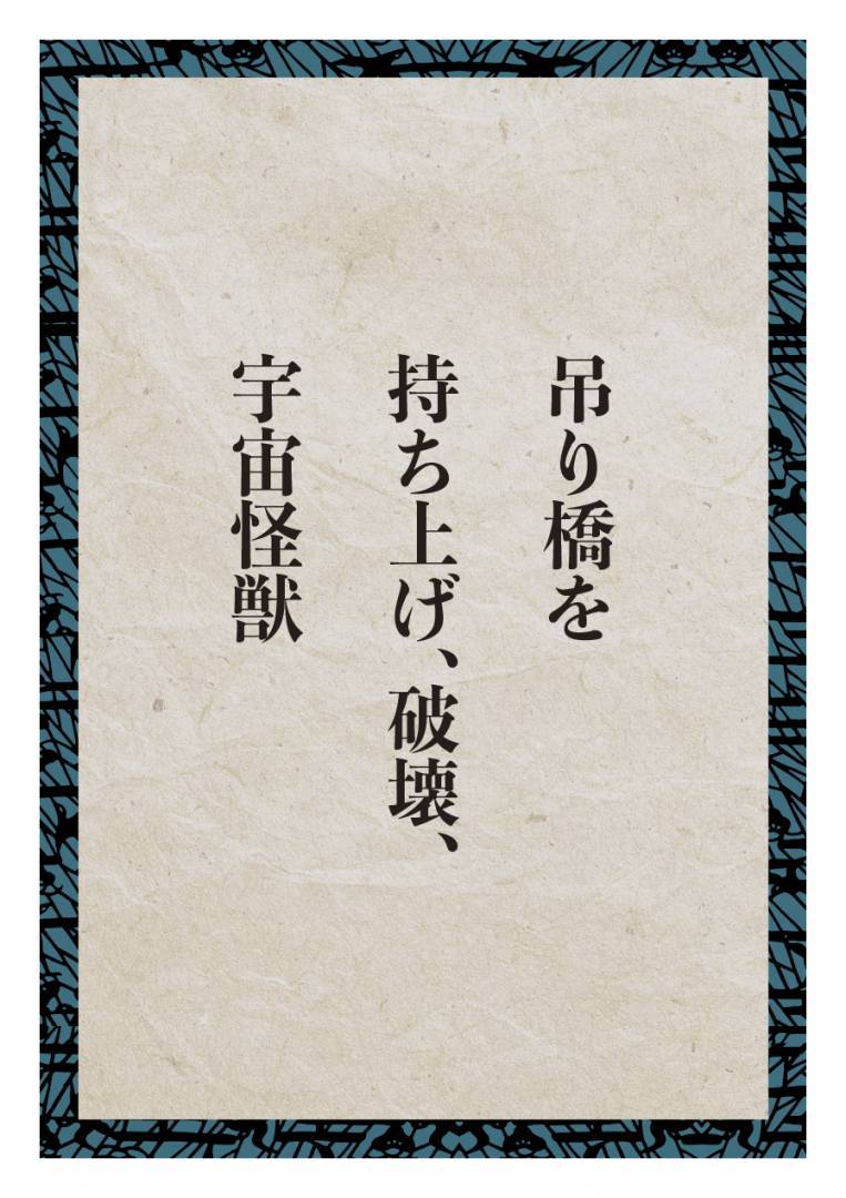 「ゴジラ 大咆哮かるた」