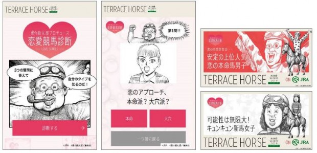 「TERRACE HORSE ～テラスホース～」