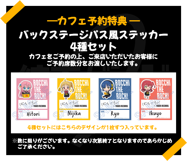 予約特典