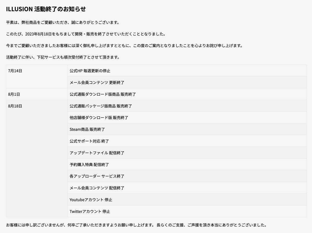 ILLUSION活動終了のお知らせ