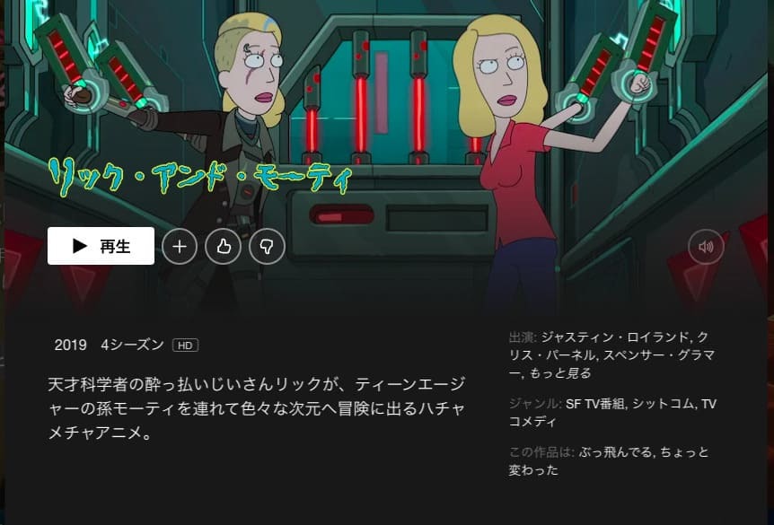 リック・アンド・モーティ