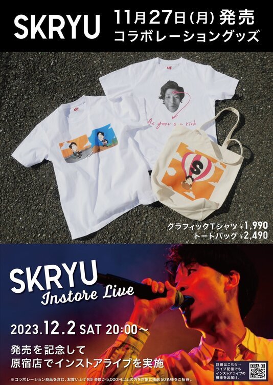 ラッパーSKRYU、ユニクロとのコラボグッズ発売 原宿店でのライブも決定