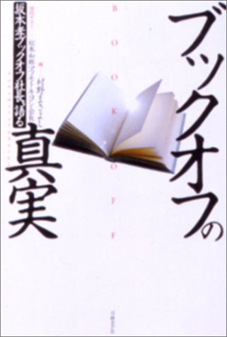 画像5: ブックオフで元カノとの思い出のジャージは高く売れる？ 答えはWebで