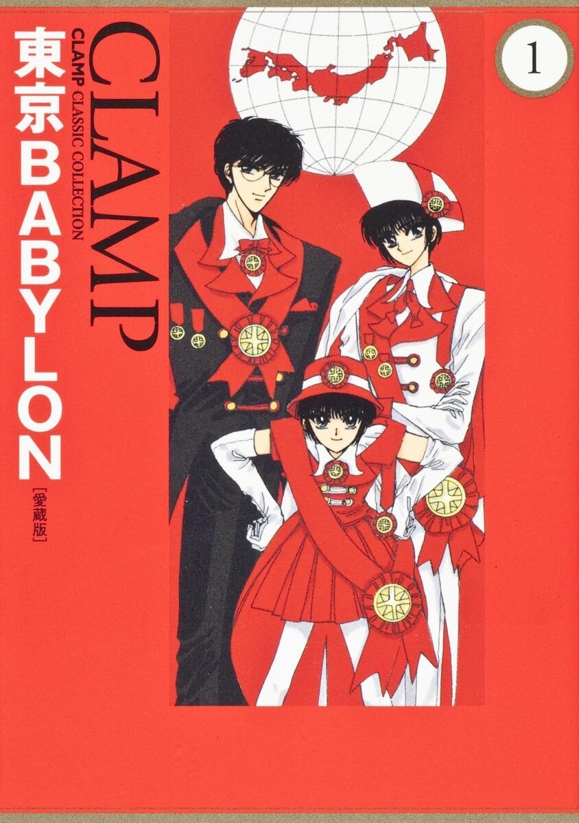 東京BABYLON