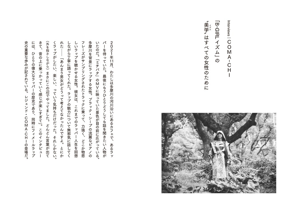 『わたしはラップをやることに決めた　フィメールラッパー批評原論』紙面