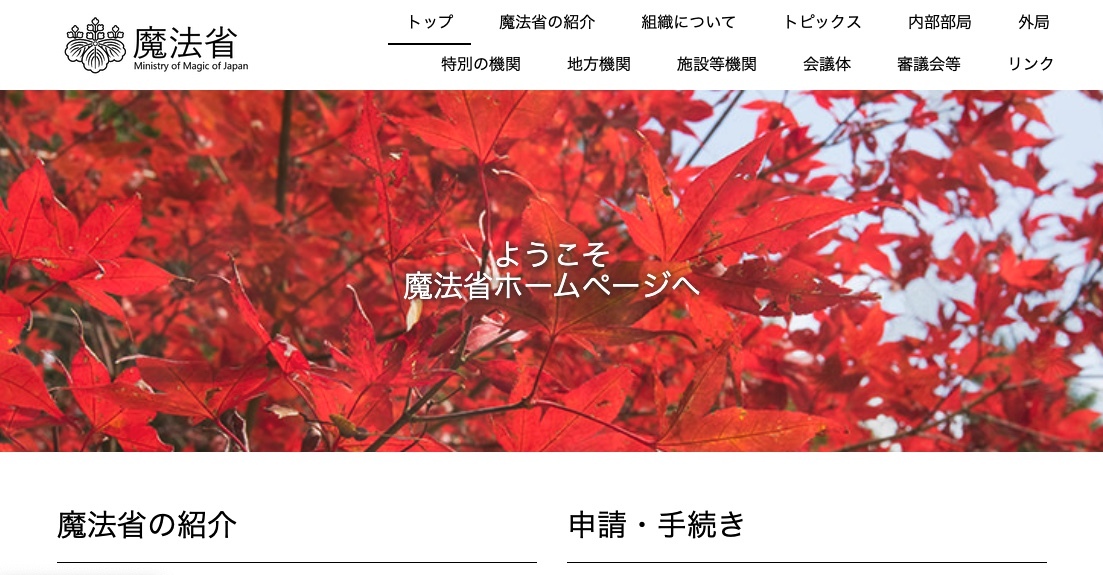 魔法省