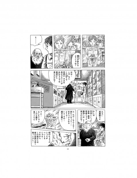 諸星大二郎『暗黒神話』(c)Daijiro Morohoshi/SHUEISHA