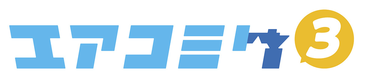 「エアコミケ3」ロゴ／画像は公式サイトから