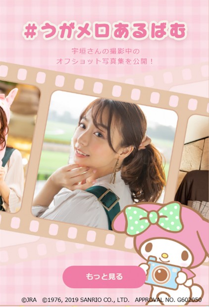 うがメロあるばむ