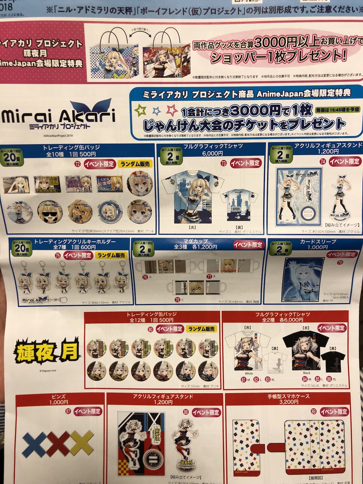 グッズ一覧