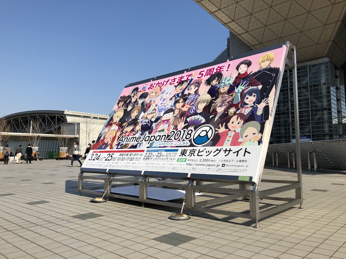 ありがとう「AnimeJapan」