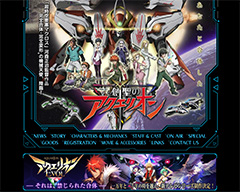 創聖のアクエリオン