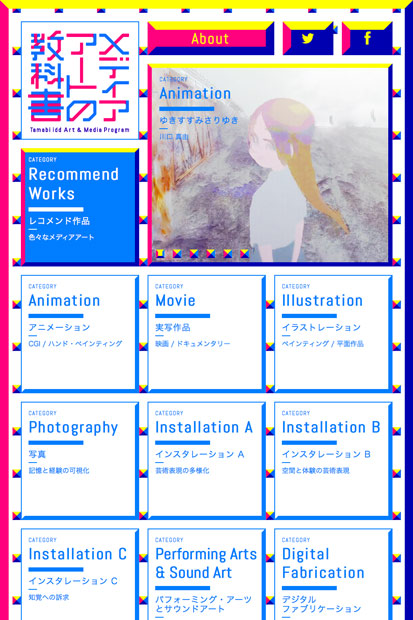 Webでわかる「メディアアートの教科書」 多摩美・情報デザイン科が公開