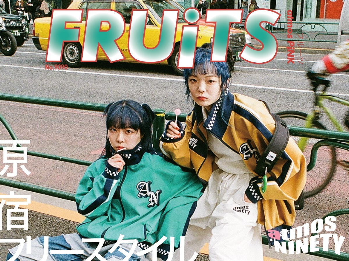 9090×atmos pinkコラボが爆ポップ 原宿カルチャー誌『FRUiTS』記念号も