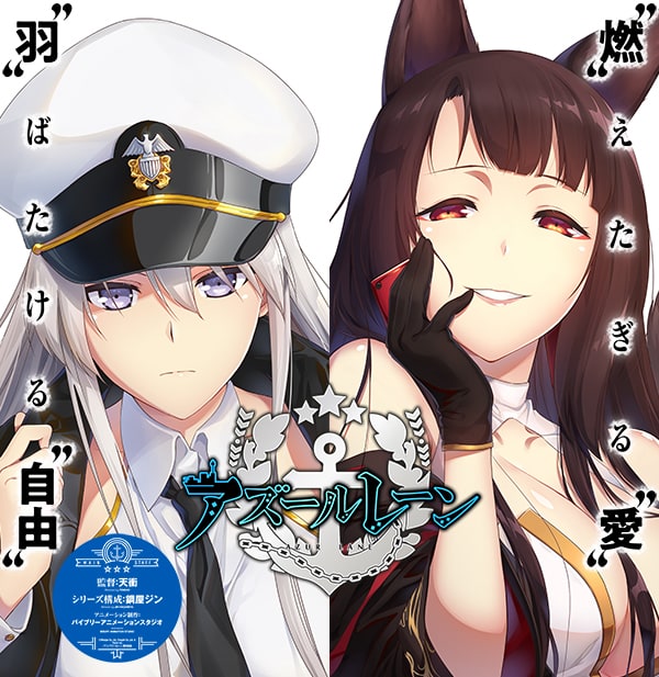 アニメ『アズールレーン』ティザービジュアル