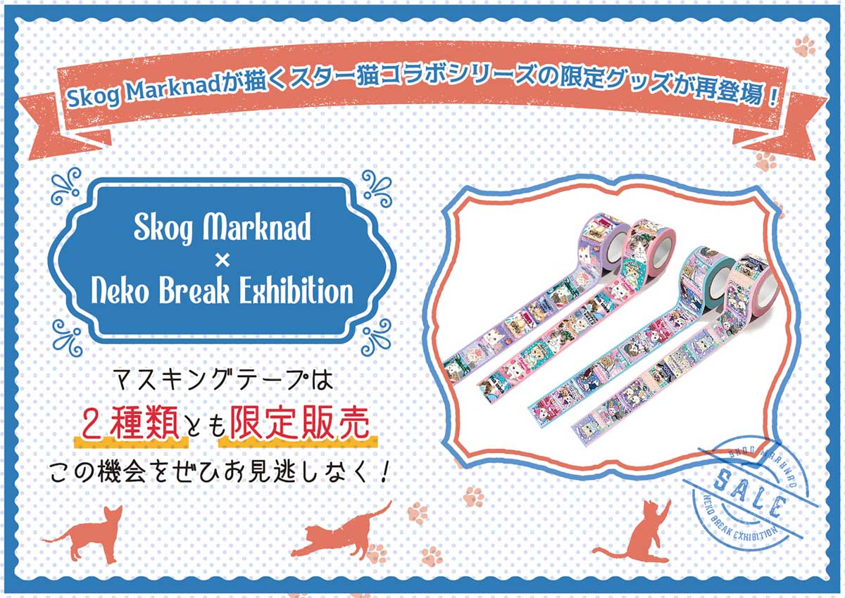 Skog Marknad_POP_ねこ休み横浜用