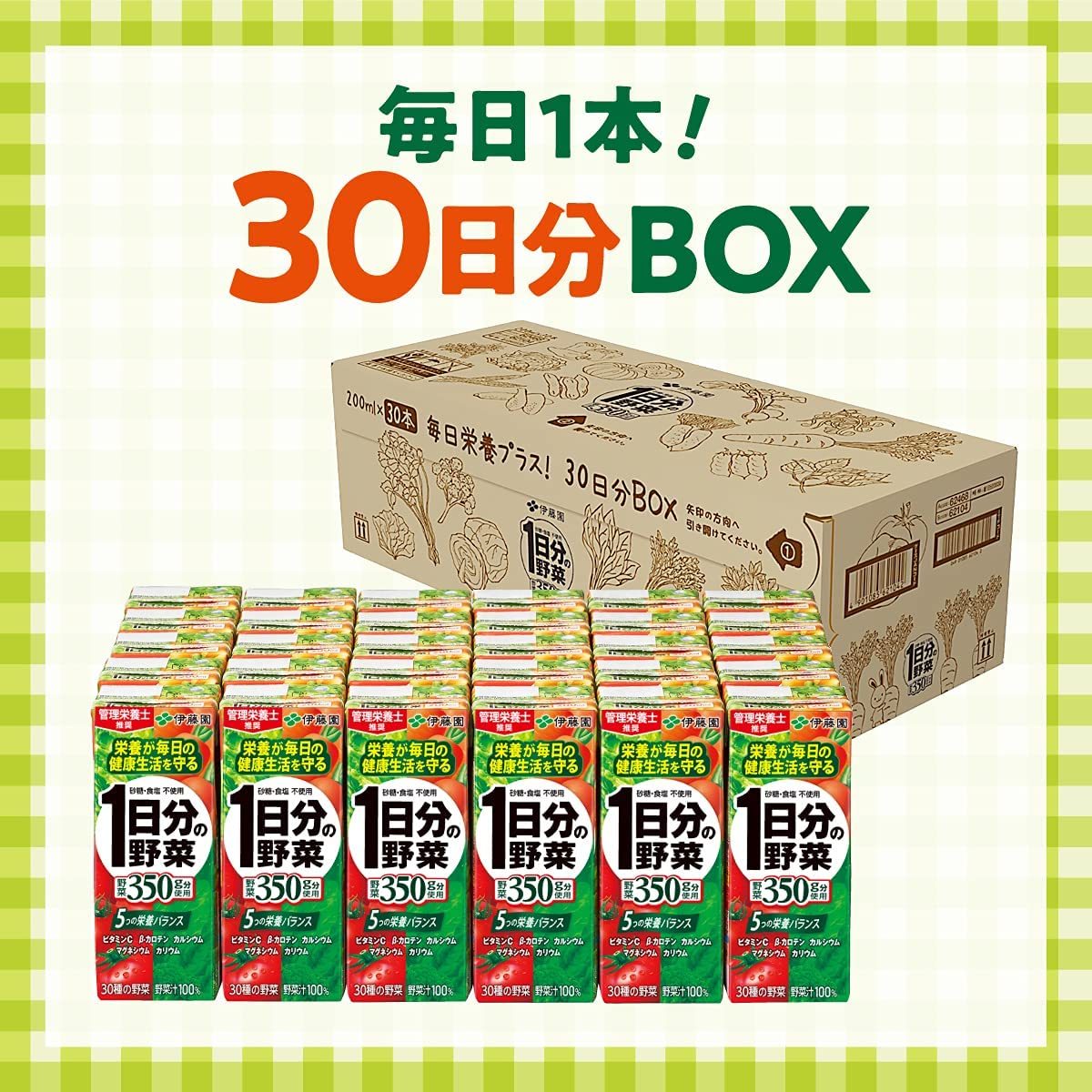 1日分の野菜