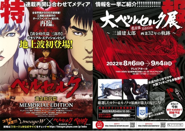 ヤングアニマル13号 ベルセルク メディア情報