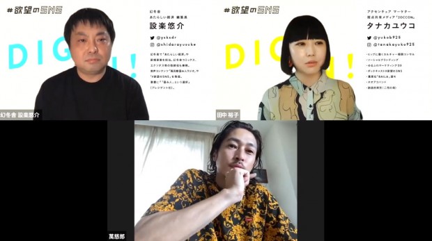 欲望のSNS