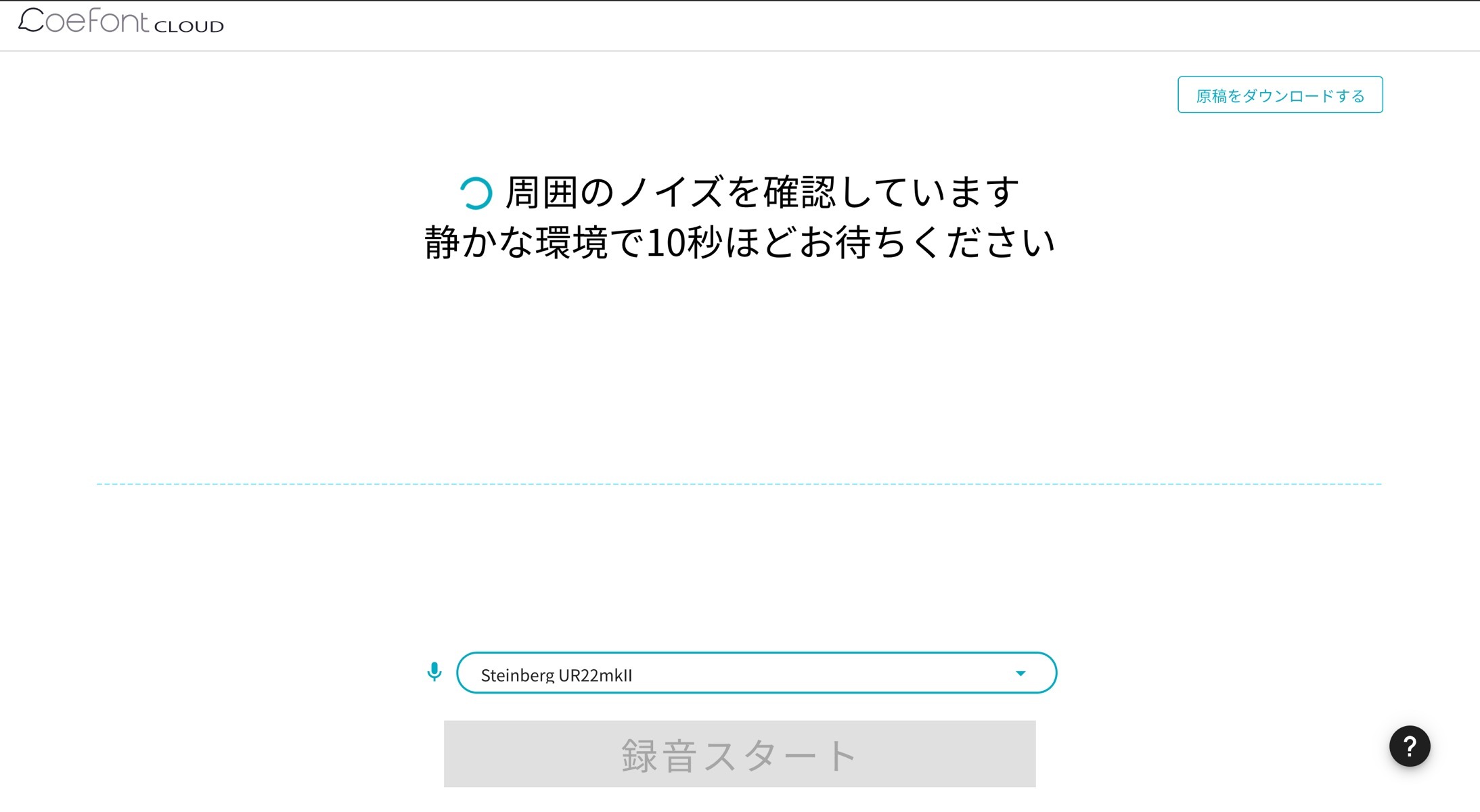 周囲のノイズを確認