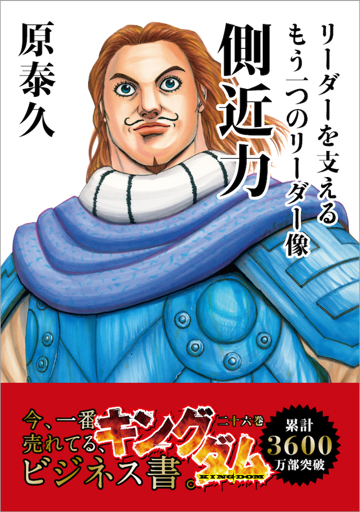 kingdom_business_書影_30巻分_180928-26