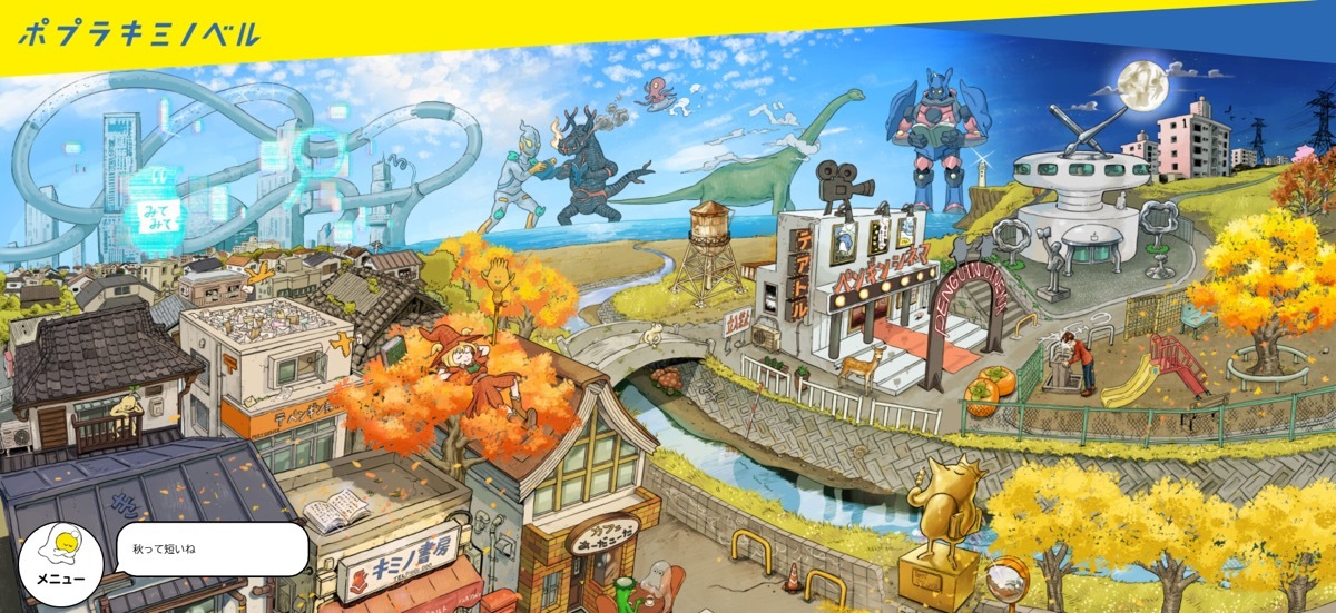 キミノベルサイトビジュアル