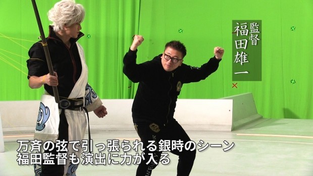 アクション演出をつける福田監督(メイキングより)