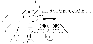 こまけえこたぁいいんだよ