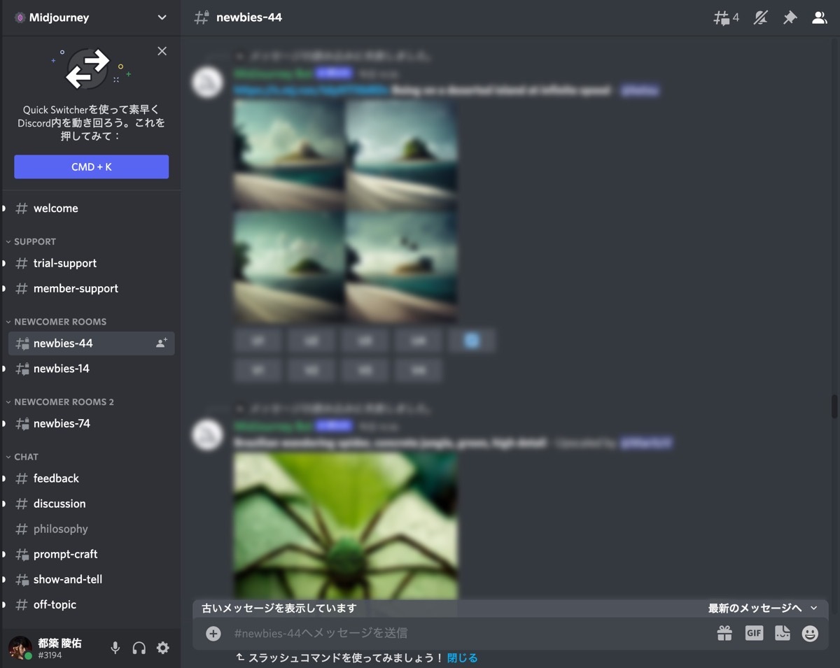 Discord「Midjourney」の「#newbies」チャンネル／画像はスクリーンショット