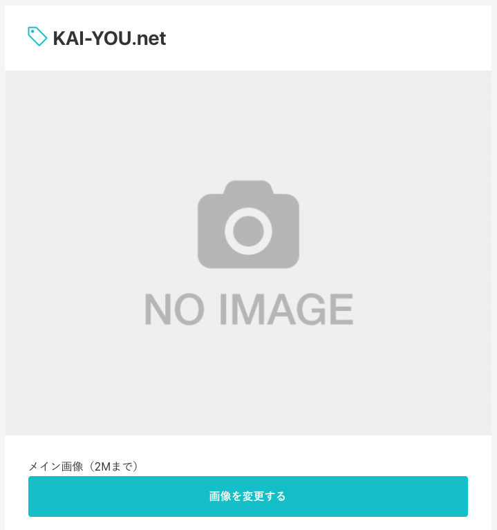 メイン画像をアップロードする