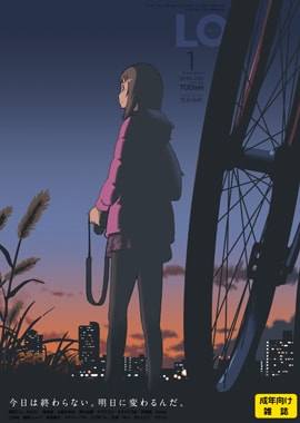 『COMIC LO』2018年1月号