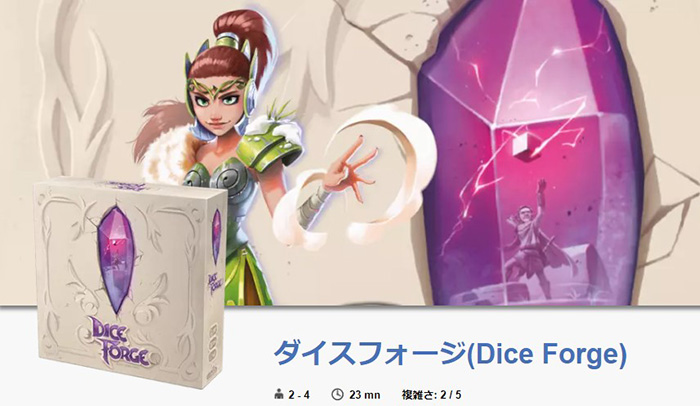 ダイスフォージ