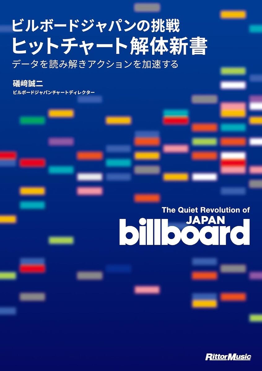 画像2: Billboard JAPAN『ヒットチャート解体新書』刊行　運営が直伝する分析方法