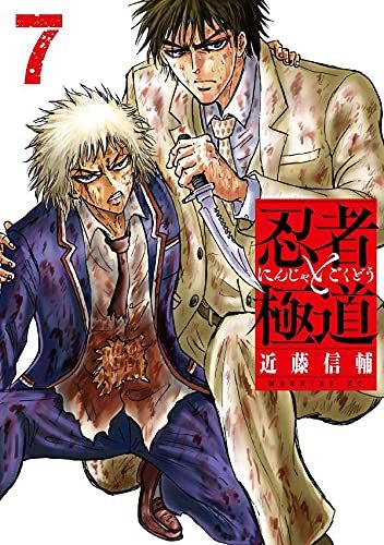 忍者と極道』原画展グッズがパネェ 湯呑みの圧がマジ驚嘆（やばたん