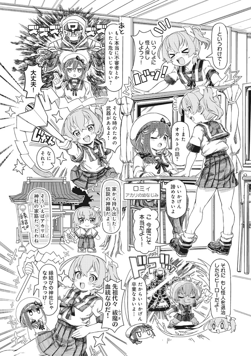 漫画『ニチアサ以外はやってます！』猫にゃんインタビュー