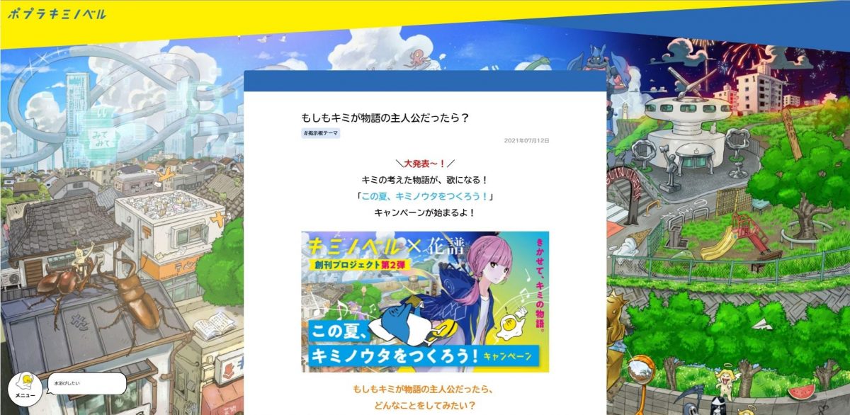 キミノベル_キャンペーンページ