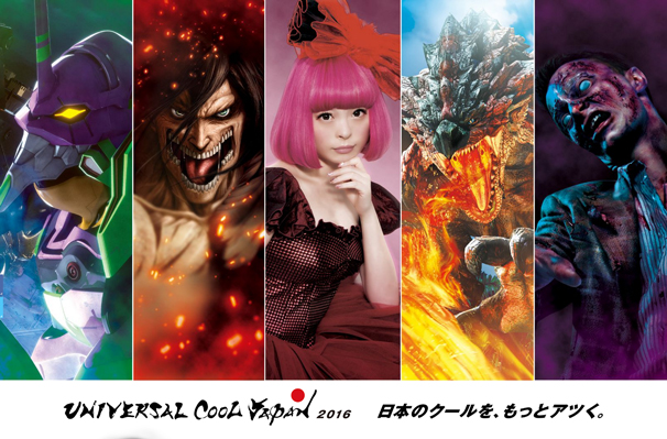 日本のクールを、もっとアツく。「ユニバーサル・クールジャパン-2016」