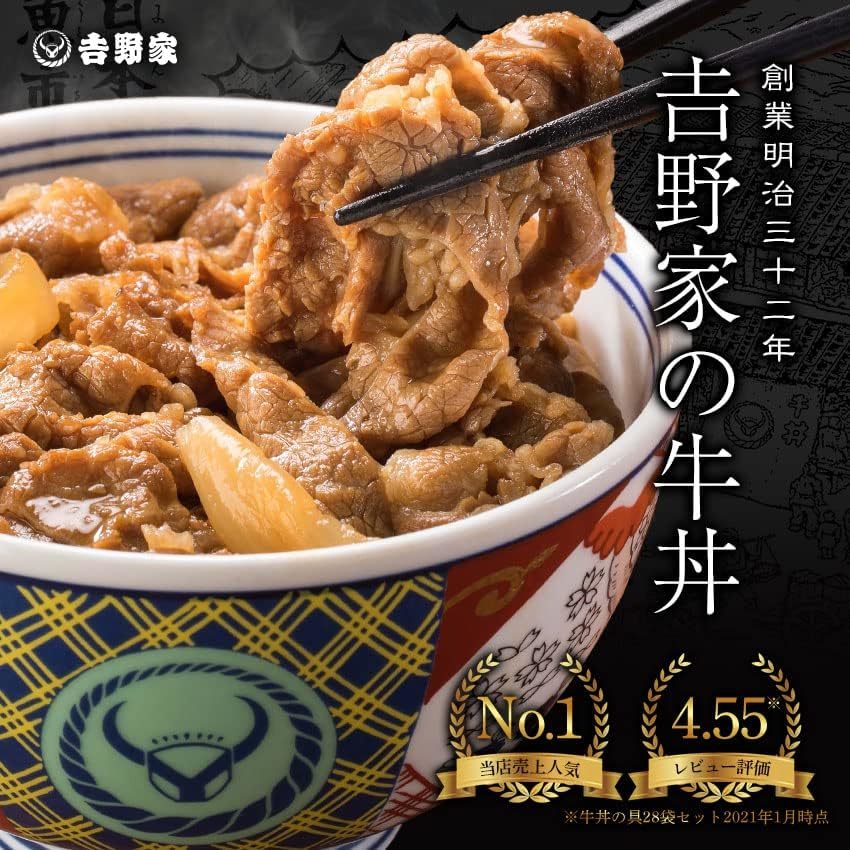 吉野家 新仕様 牛丼の具