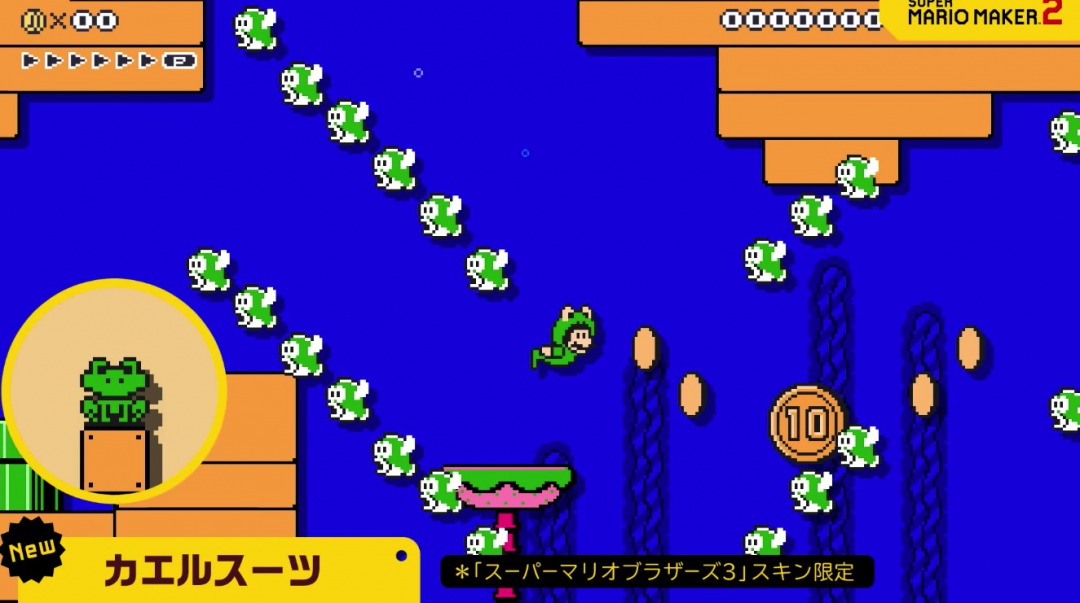 スーパーマリオメーカー2 アップデート