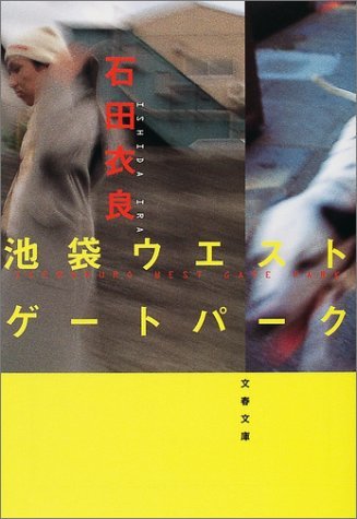 画像2: TVer『池袋ウエストゲートパーク』配信　長瀬智也、窪塚洋介らが共演の伝説ドラマ