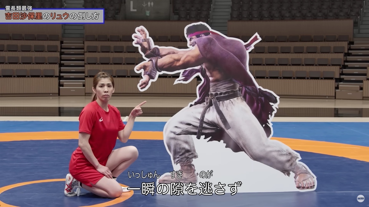 ストリートファイター6 霊長類最強・吉田沙保里のリュウの倒し方 5
