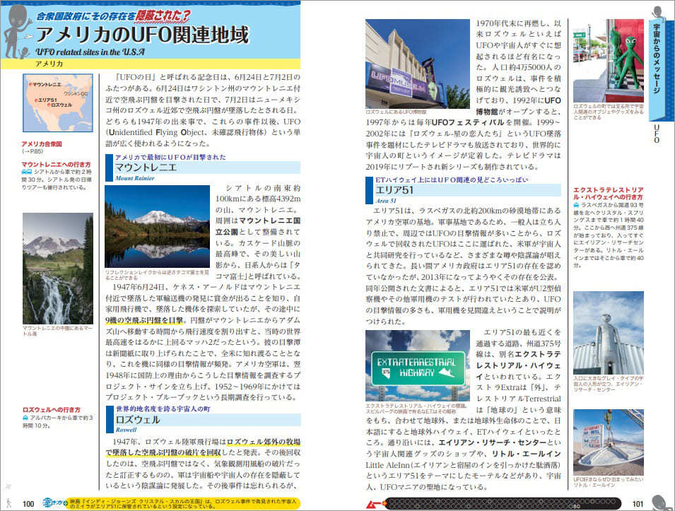 地球の歩き方ムー（異世界の歩き方）