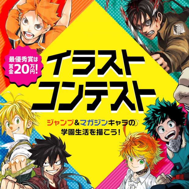 『少年ジャンマガ学園』／イラストコンテスト