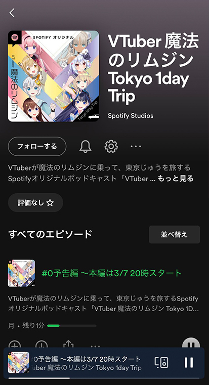 ポッドキャスト配信画面イメージ