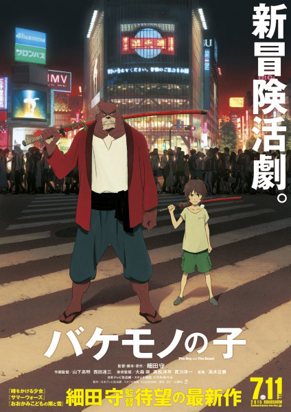 細田守の3年ぶり新作『バケモノの子』、2015年7月公開が決定