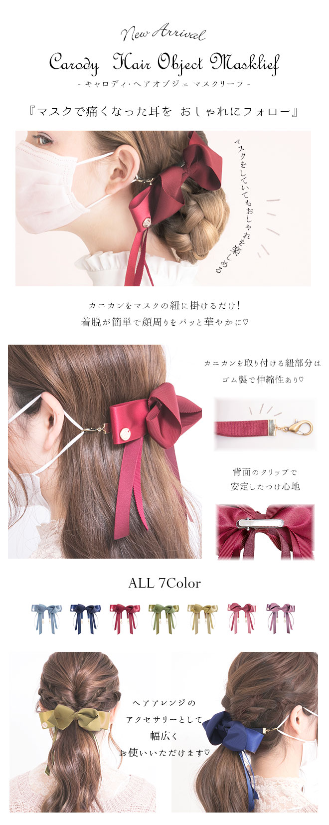 キャロディ・ヘアオブジェ マスクリーフ