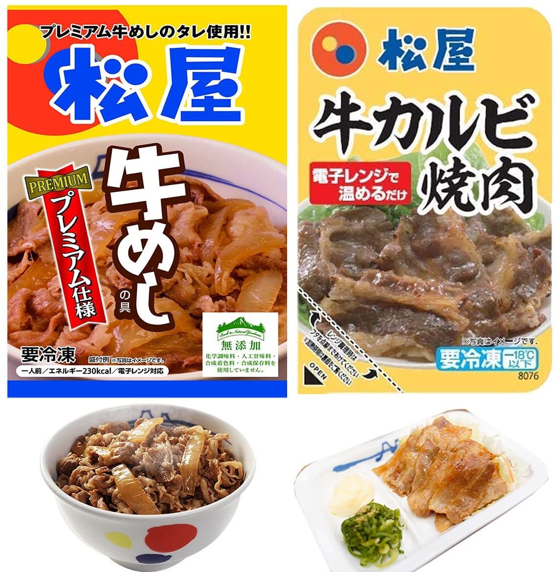 松屋 牛めしセット