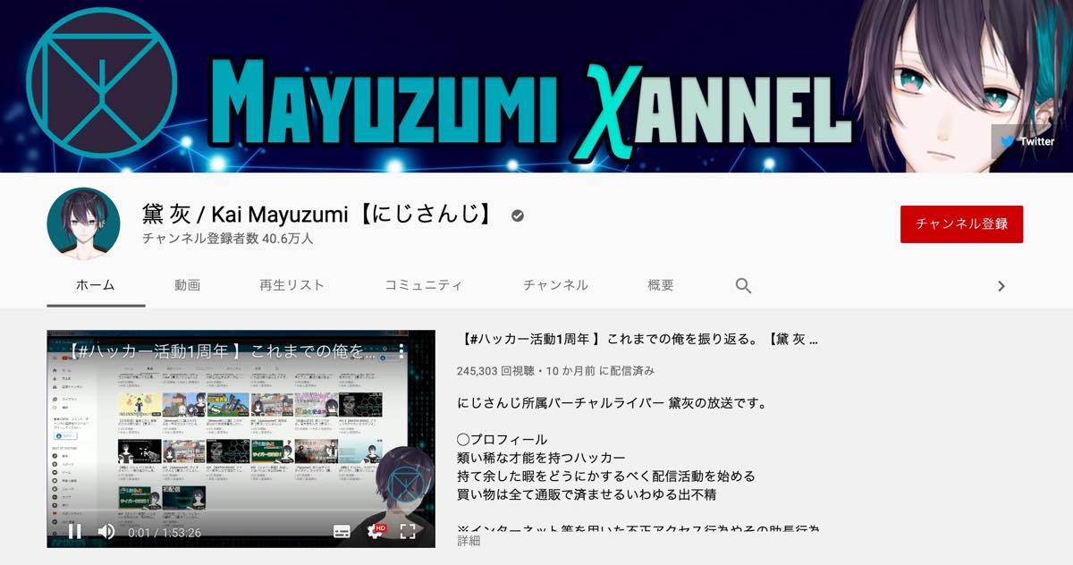 黛灰さんのYouTubeチャンネルのスクリーンショット